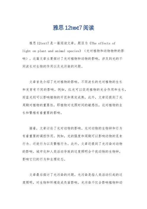 雅思12text7阅读
