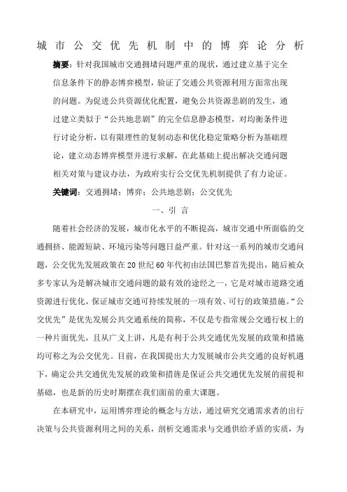 博弈论期末论文