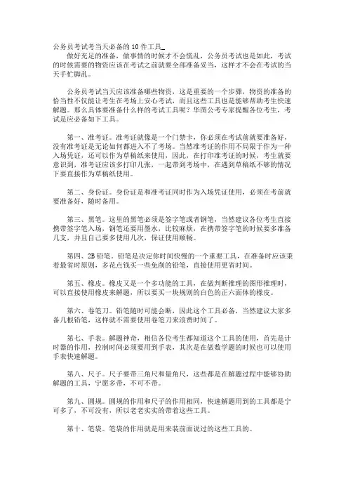 公务员考试考当天必备的10件工具