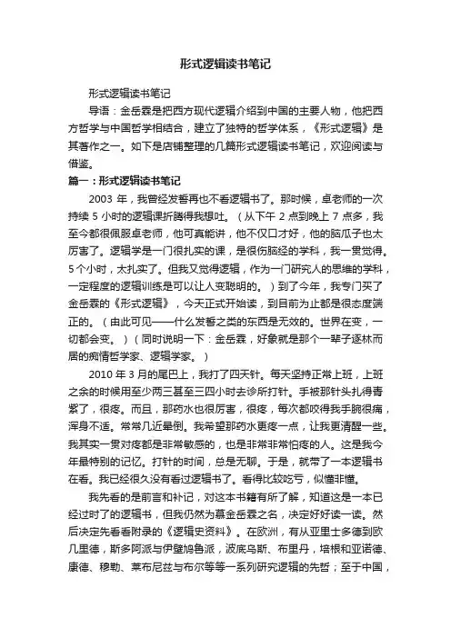 形式逻辑读书笔记