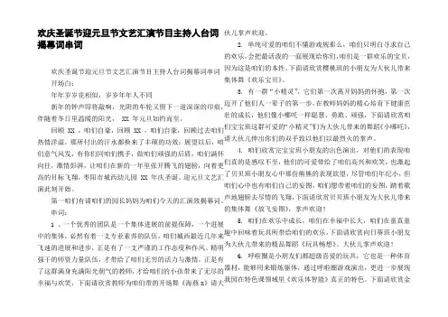 欢庆圣诞节迎元旦节文艺汇演节目主持人台词揭幕词串词