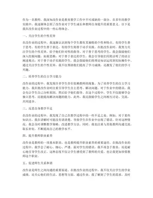 教师改作业升华心得体会