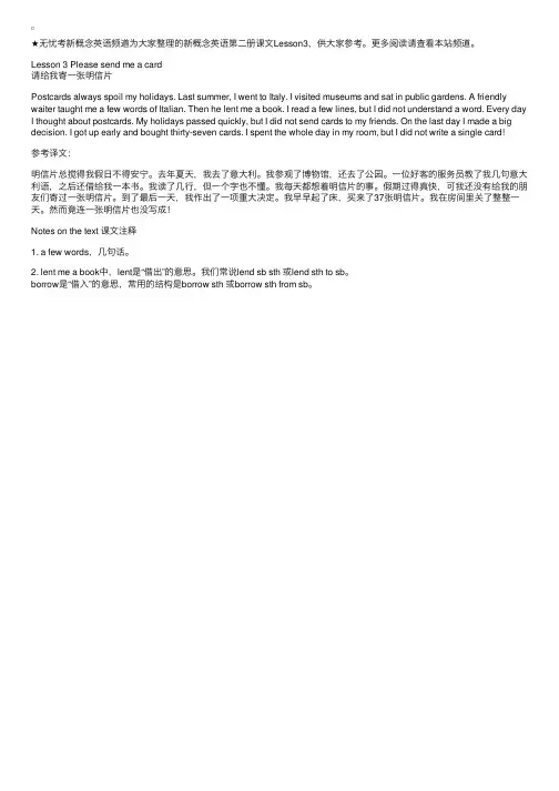 新概念英语第二册课文Lesson3