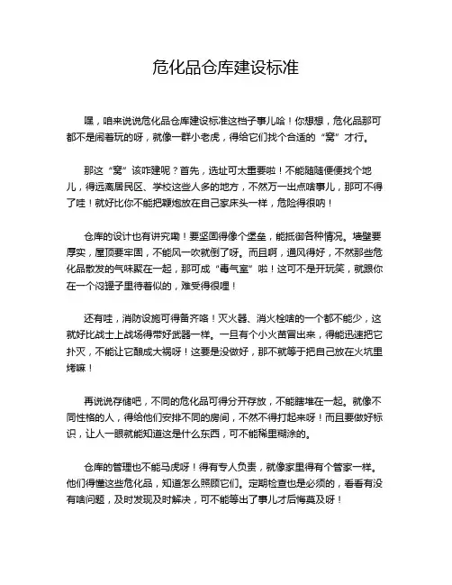 危化品仓库建设标准