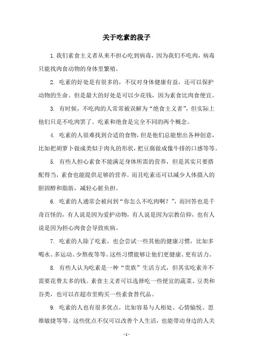关于吃素的段子