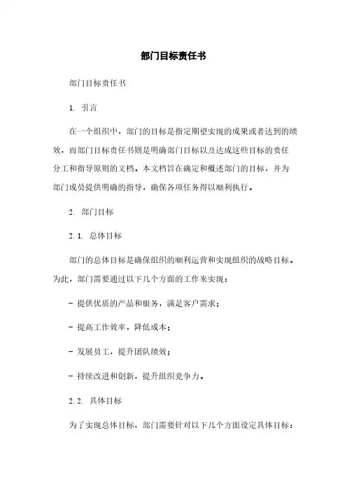 部门目标责任书