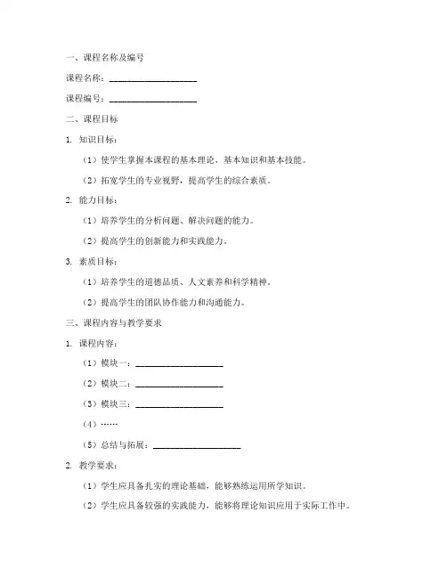 课程培养方案模板