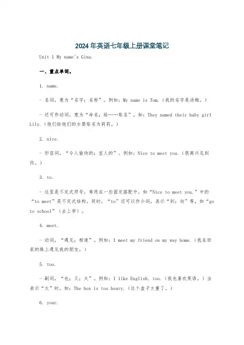2024年英语七年级上册课堂笔记