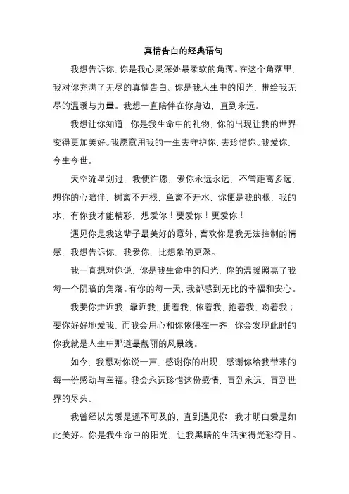 真情告白的经典语句