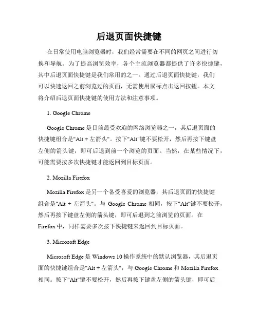 后退页面快捷键