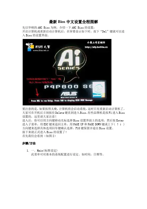 最新Bios中文设置全程图解
