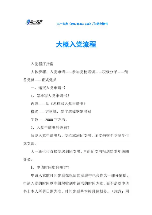 大概入党流程