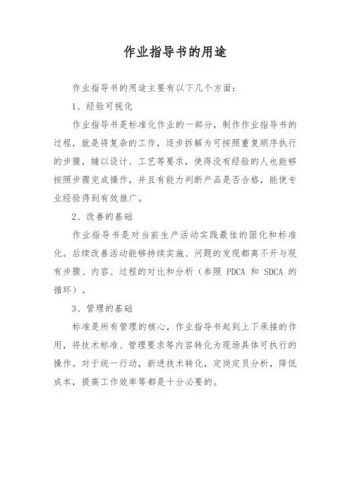 作业指导书的用途