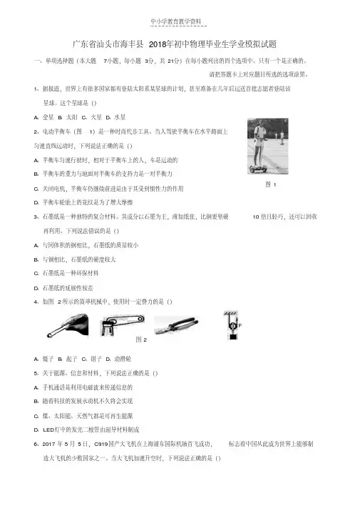 2018年初中物理毕业生学业模拟试题