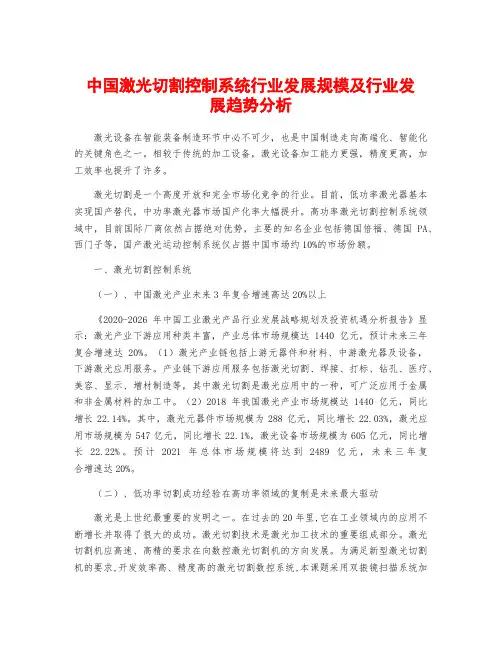 中国激光切割控制系统行业发展规模及行业发展趋势分析