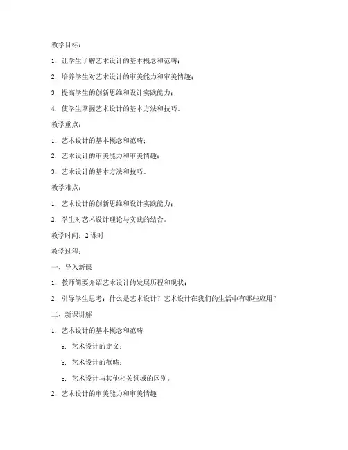 大学高校老师艺术设计教案