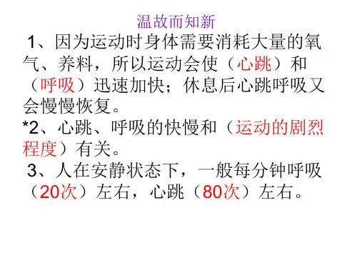 五年级上册科学课件-4.2肺和呼吸 (PPT25页)苏教版