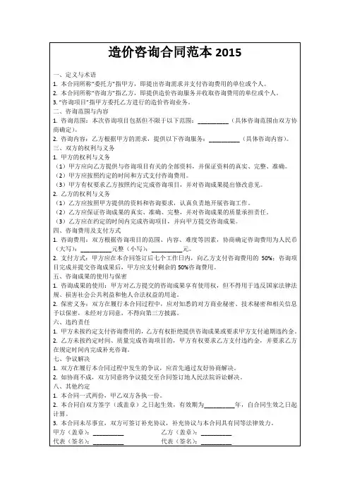 造价咨询合同范本2015