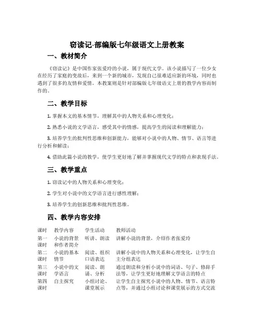 窃读记-部编版七年级语文上册教案