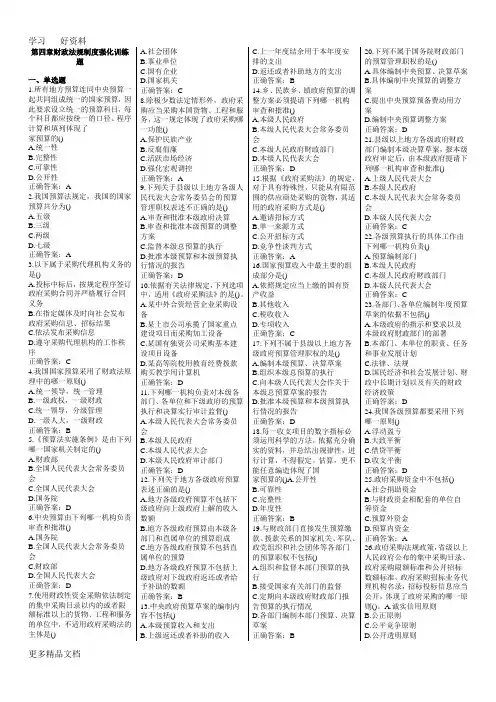 财经法规与会计职业道德第4章练习题汇编