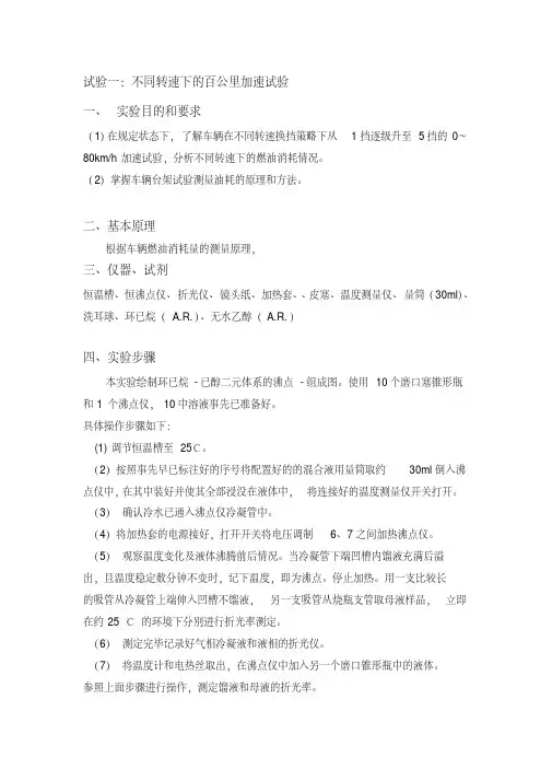 物理化学实验报告模板
