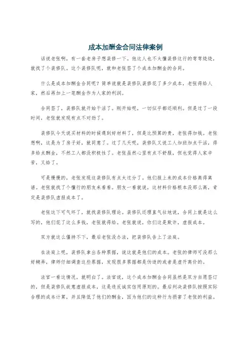 成本加酬金合同法律案例