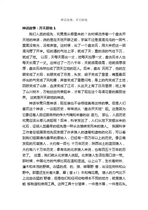 神话故事：开天辟地