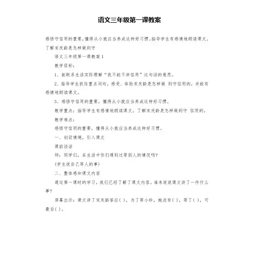 语文三年级第一课教案
