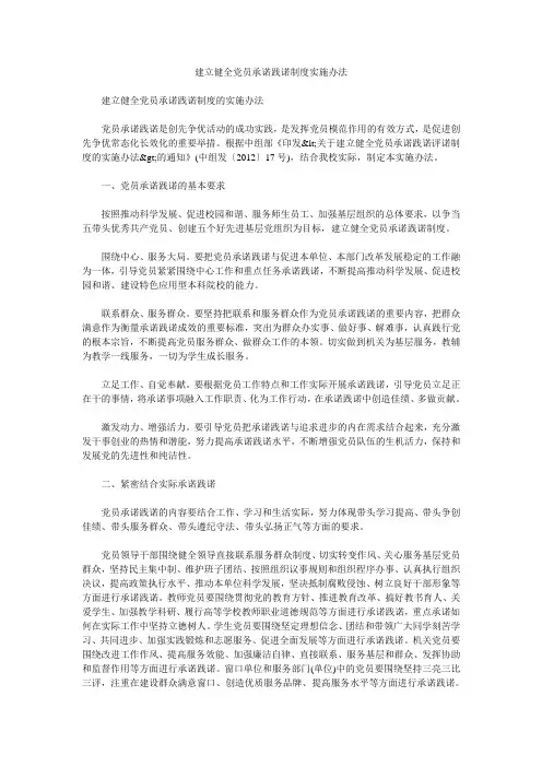 建立健全党员承诺践诺制度实施办法