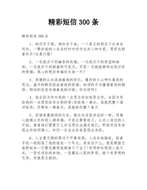 精彩短信300条