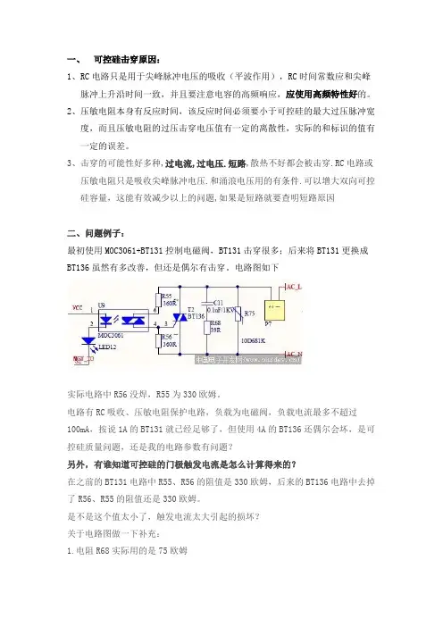 可控硅原理--检测--击穿分析