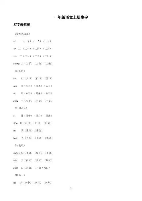 一年级上册语文 生字