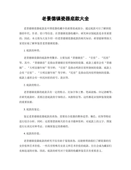 老景德镇瓷器底款大全
