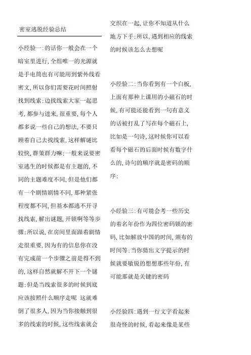 密室逃脱经验总结