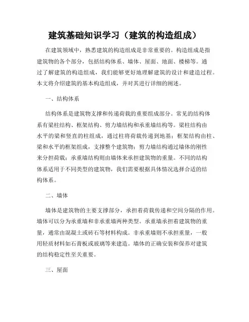 建筑基础知识学习(建筑的构造组成)