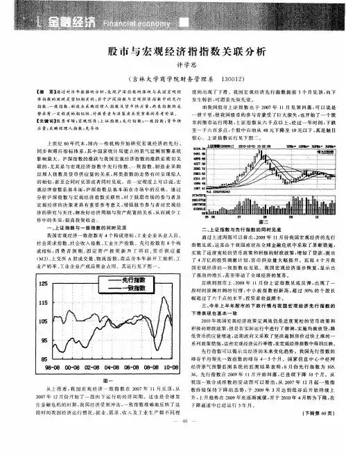 股市与宏观经济指指数关联分析