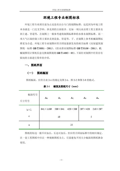环境工程专业制图标准