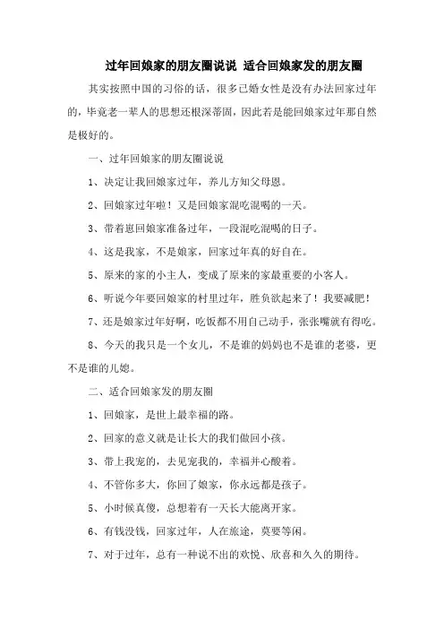 过年回娘家的朋友圈说说 适合回娘家发的朋友圈