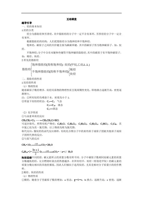 高二化学选修5 专题3第一单元脂肪烃 学案 含解析 精品