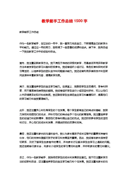 教学能手工作总结