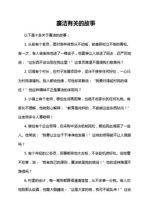 廉洁有关的故事