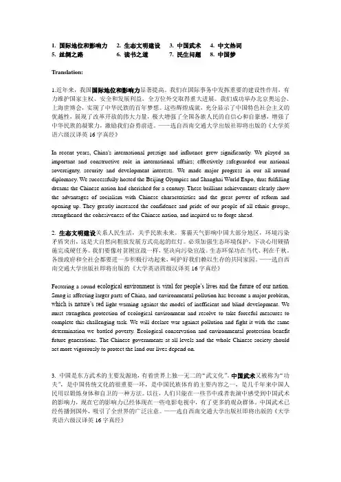 研究生英语阅读教程基础第三版课后翻译+单选