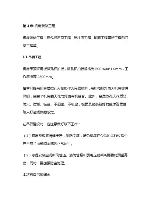 弱电机房装修工程设计说明
