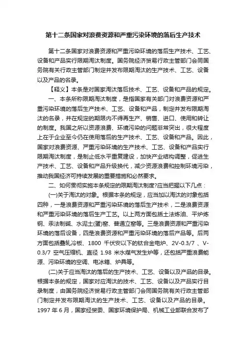 第十二条国家对浪费资源和严重污染环境的落后生产技术