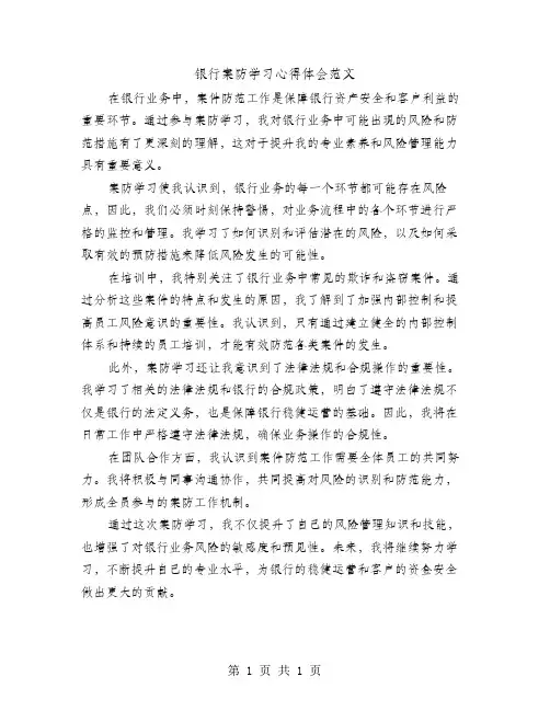 银行案防学习心得体会范文