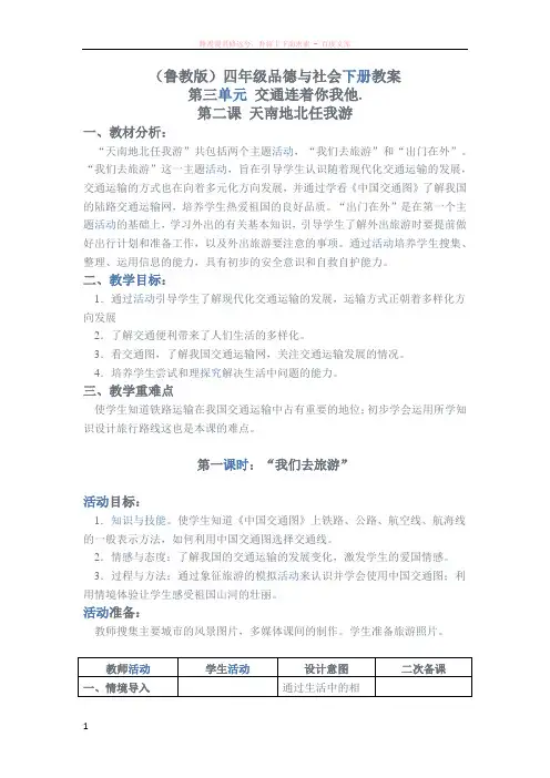 鲁教版品德与社会教案