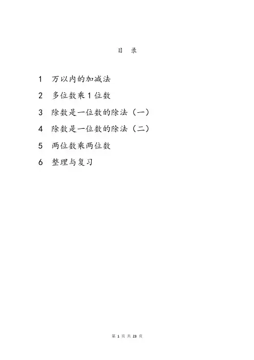 寒假三年级培优讲义