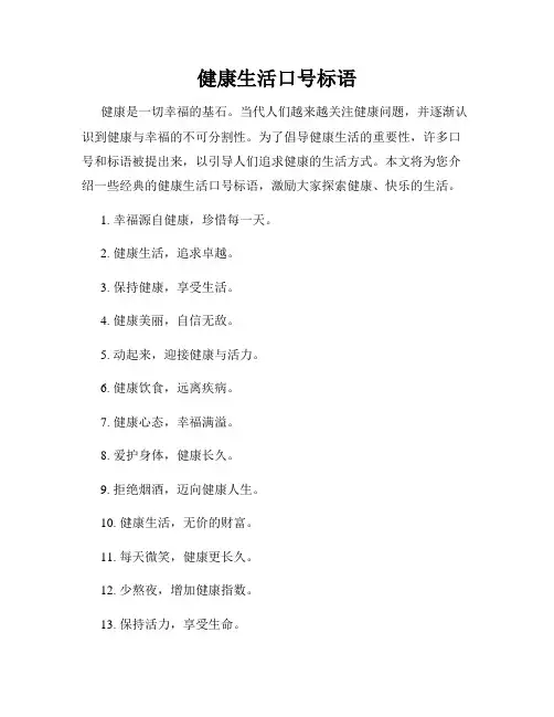 健康生活口号标语
