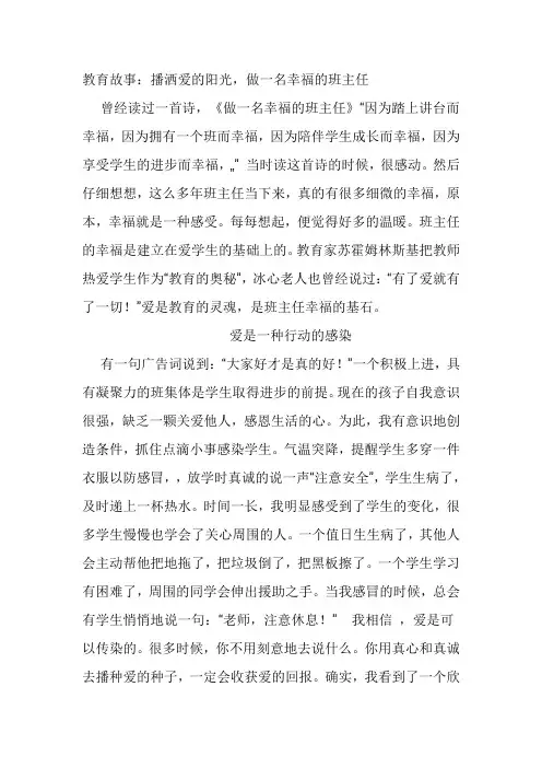 教育故事：播洒爱的阳光,做一名幸福的班主任