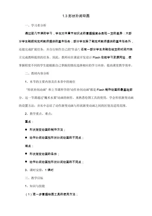 《形状补间动画》教案
